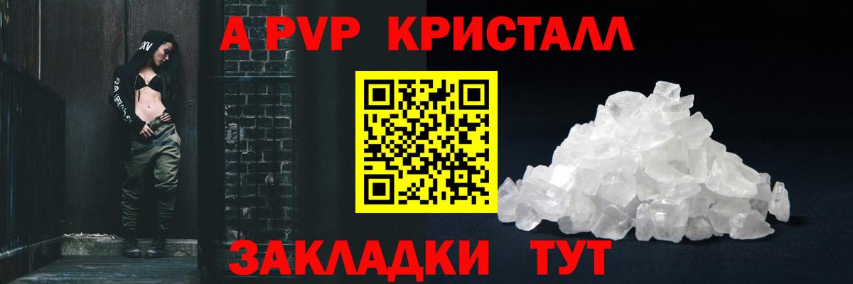 A-PVP VHQ  A-PVP Соль  APVP кристаллы  где купить наркотик  Нурлат  Вход с VPN 