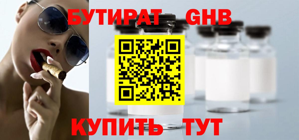 Нурлат  БУТИРАТ GHB  Вход с VPN 