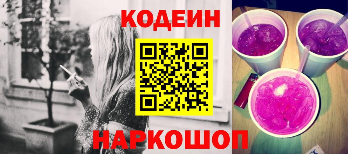 Кодеиновый сироп Lean напиток Lean (лин)  Кодеиновый сироп Lean напиток Lean (лин)  Нурлат  Вход с VPN 
