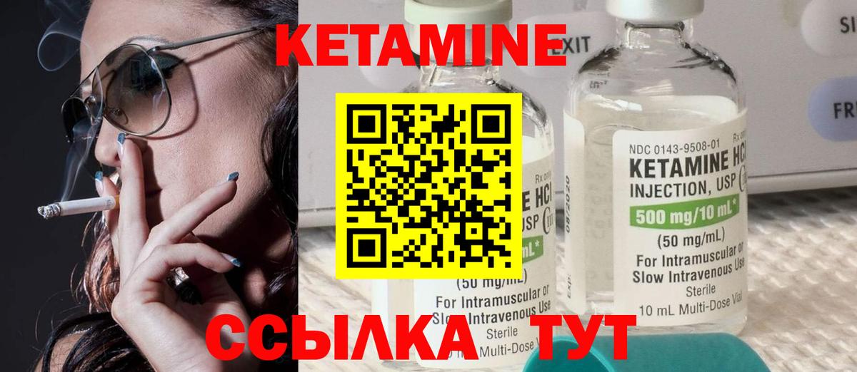 Кетамин ketamine Нурлат