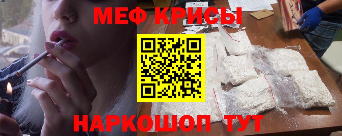 Нурлат  МЕФ мяу мяу  МЯУ-МЯУ  Мефедрон  Вход с VPN 