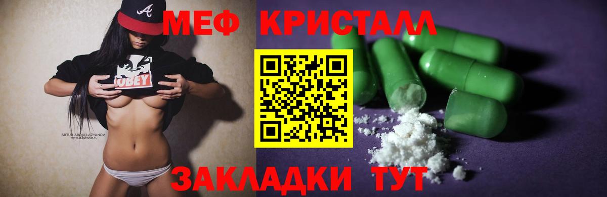 Меф кристаллы Нурлат