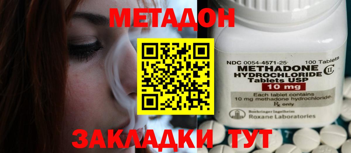 Нурлат  МЕТАДОН кристалл  МЕТАДОН methadone  Вход с VPN 